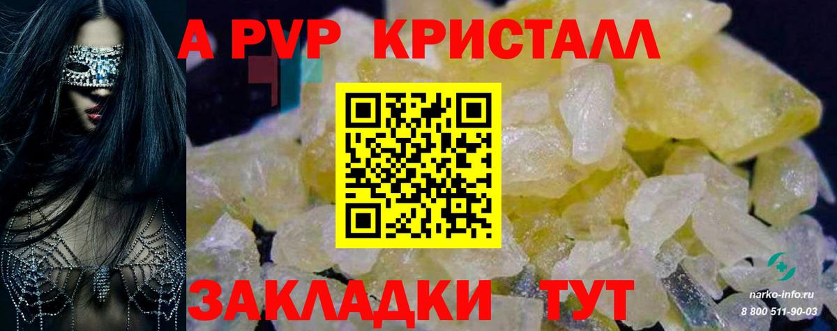 A-PVP кристаллы  APVP  Вход с VPN  Красноармейск  Alpha-PVP кристаллы 