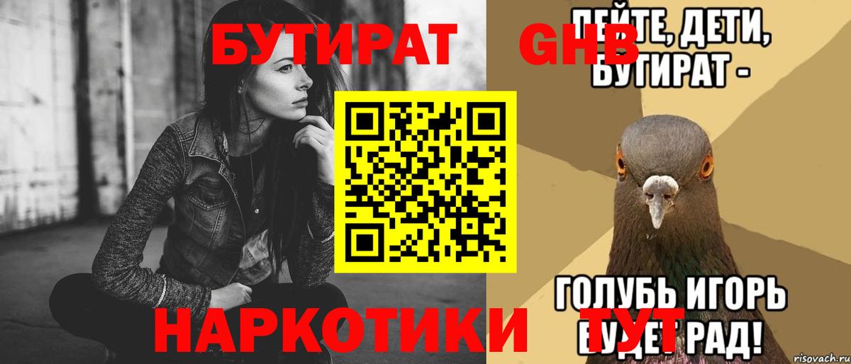 Бутират  Бутират оксана  Вход с VPN  Красноармейск 