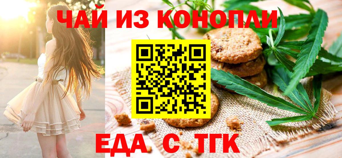Cannafood конопля Красноармейск