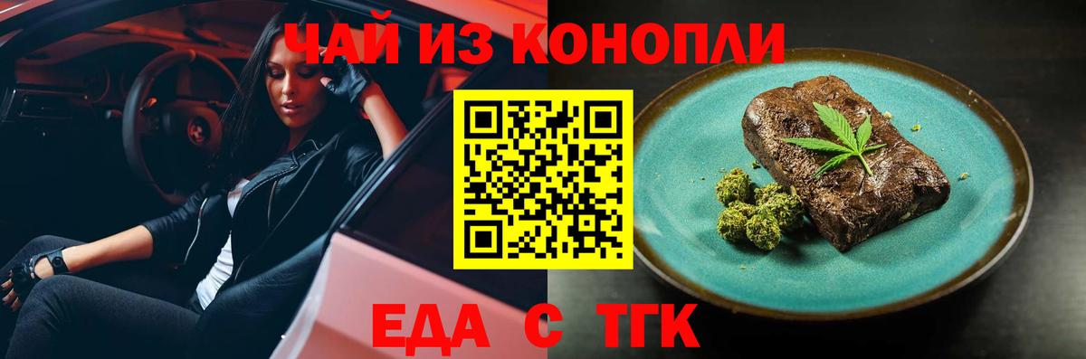 Красноармейск  Печенье с ТГК конопля  Вход с VPN 