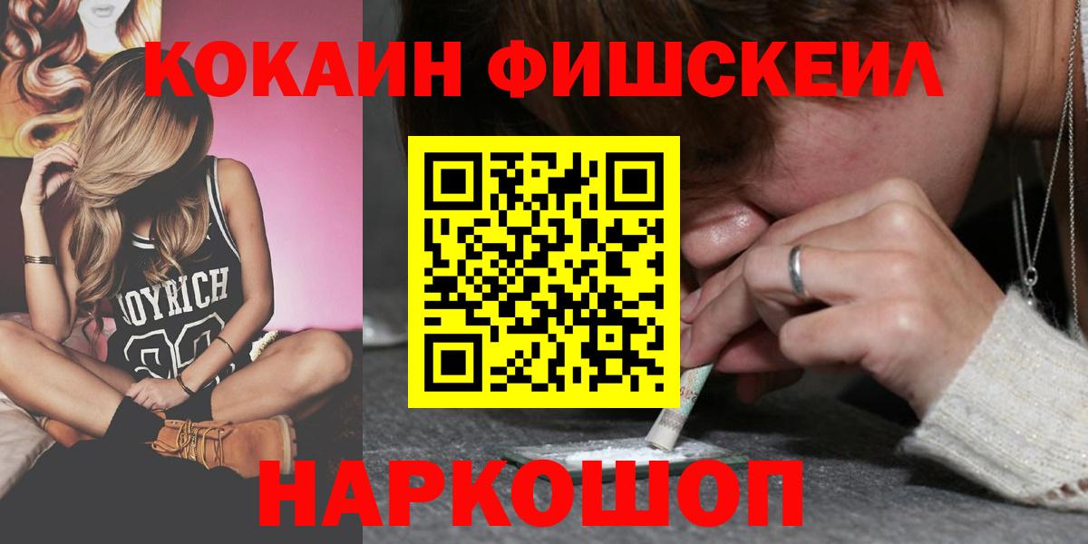 Cocaine Fish Scale  Вход с VPN  КОКАИН Columbia  Красноармейск 