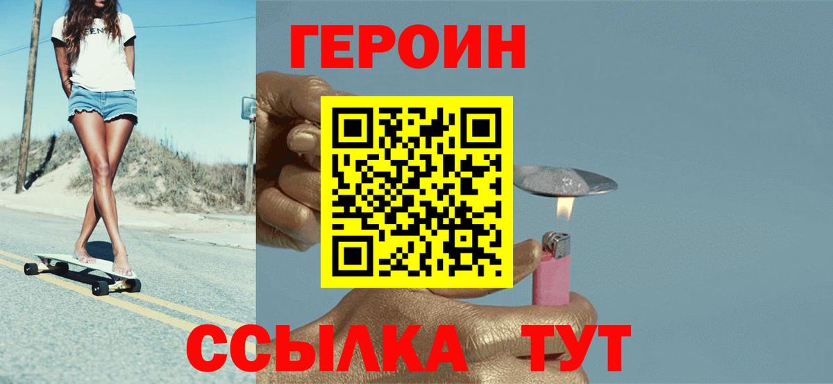 ГЕРОИН хмурый Красноармейск