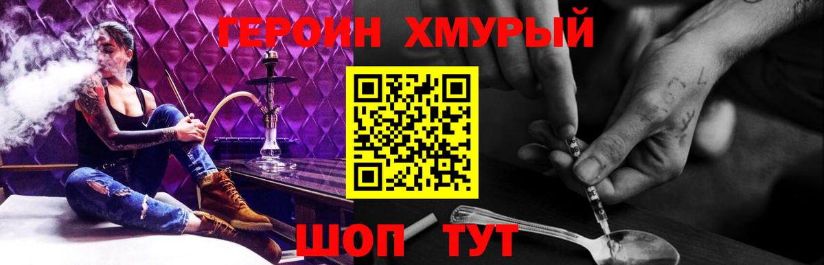 Героин Heroin  ГЕРОИН  Красноармейск  Вход с VPN 