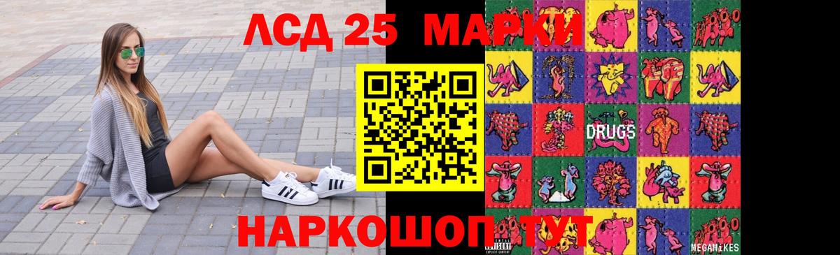 LSD-25 экстази кислота Красноармейск